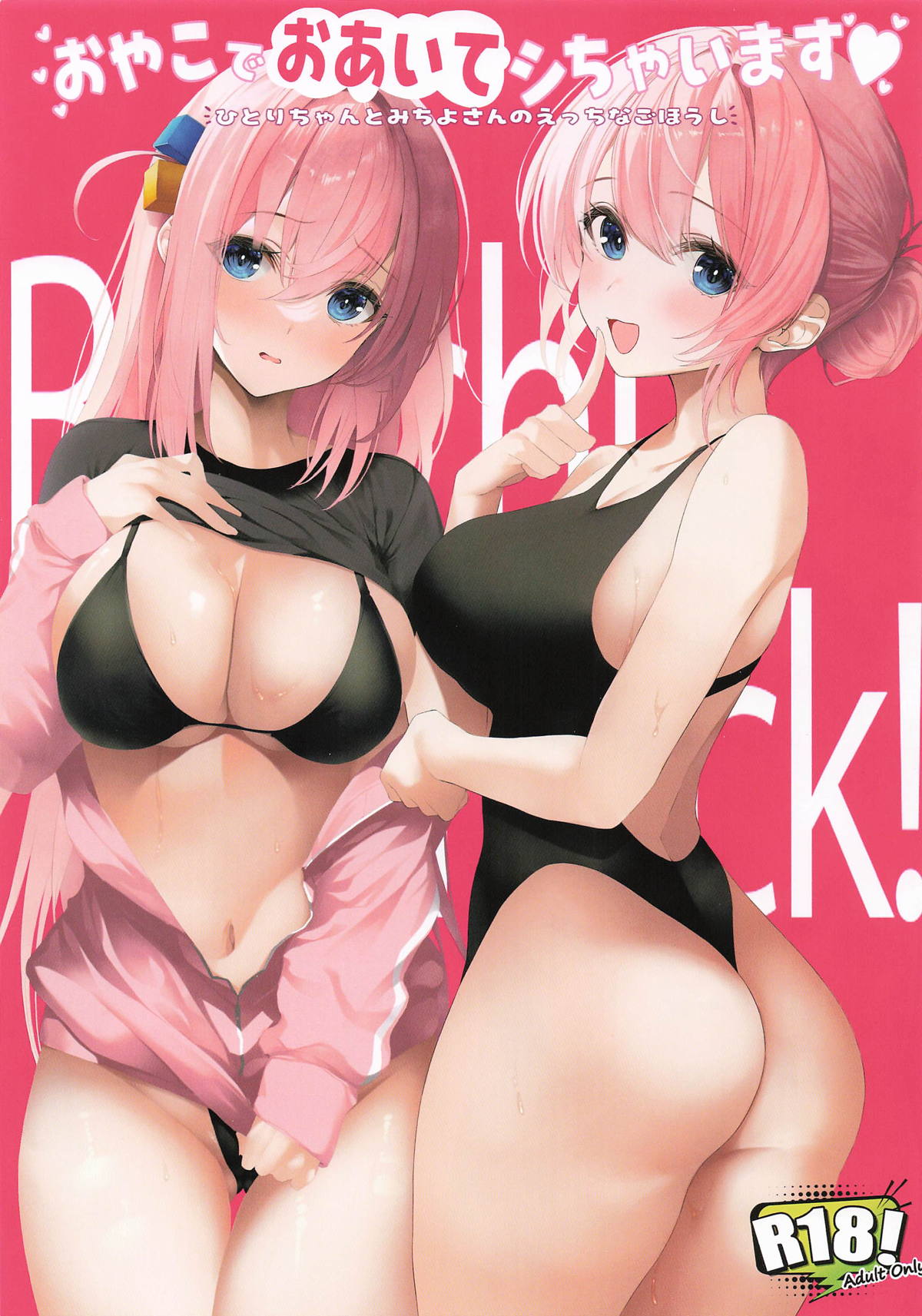 【生肉漫画】(C105) [ニュートンの林檎 (戌角柾)] おやこでおあいてシちゃいます♥ - ひとりちゃんとみちよさんのえっちなごほうし (ぼっち・ざ・ろっく!)