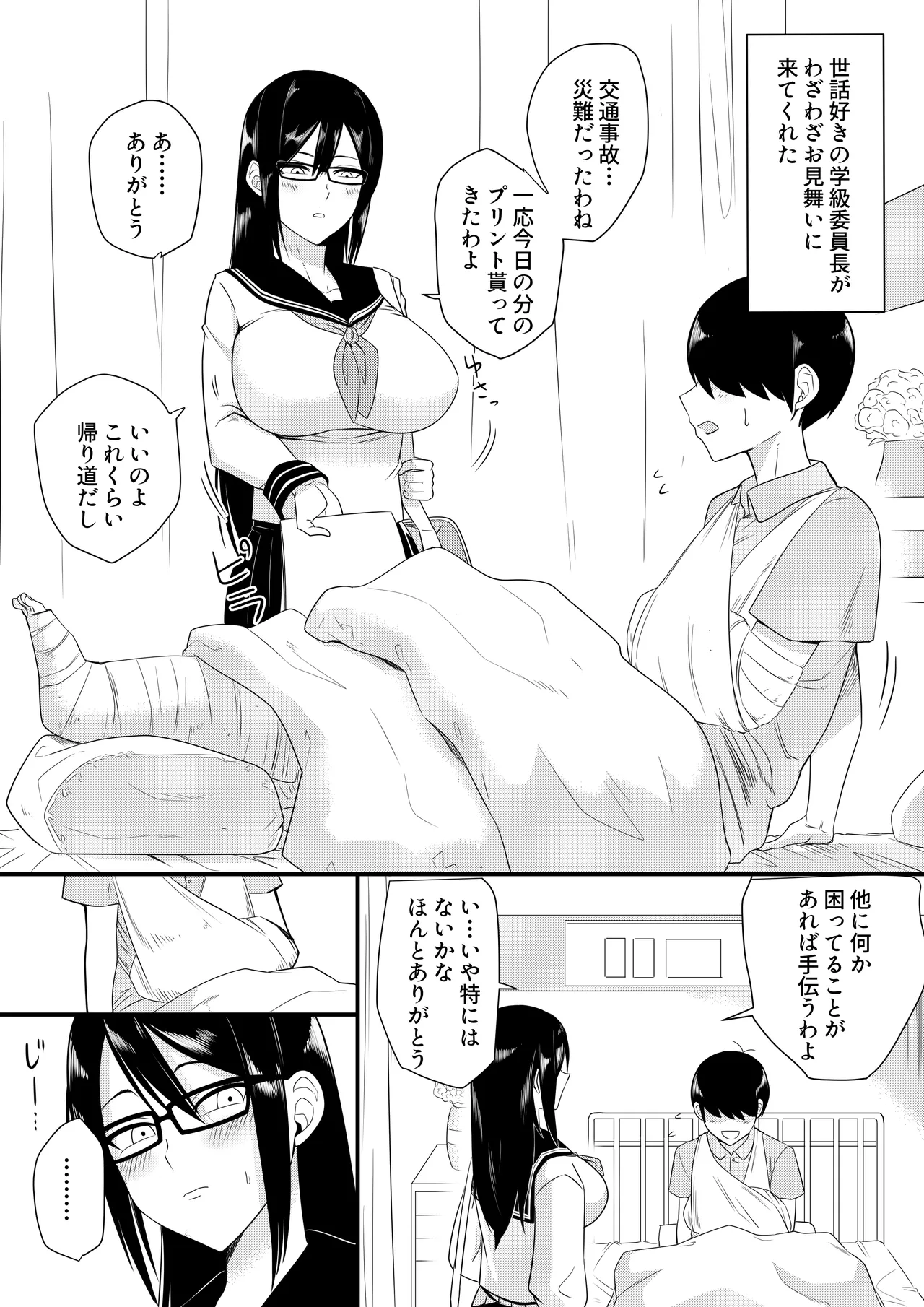 【生肉漫画】[まこしょ] 世話焼きな巨乳学級委員長 その1-12