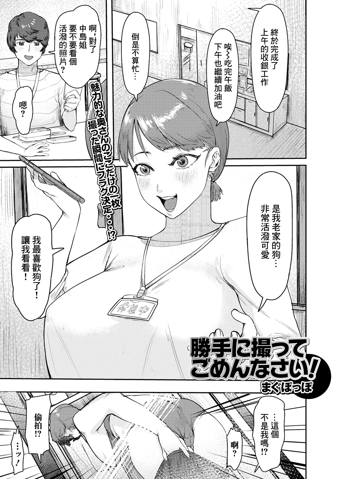 【汉化漫画】[まぐぽっぽ] 勝手に撮ってごめんなさい! (Web配信 月刊 隣の気になる奥さん vol.044) [中国翻訳]