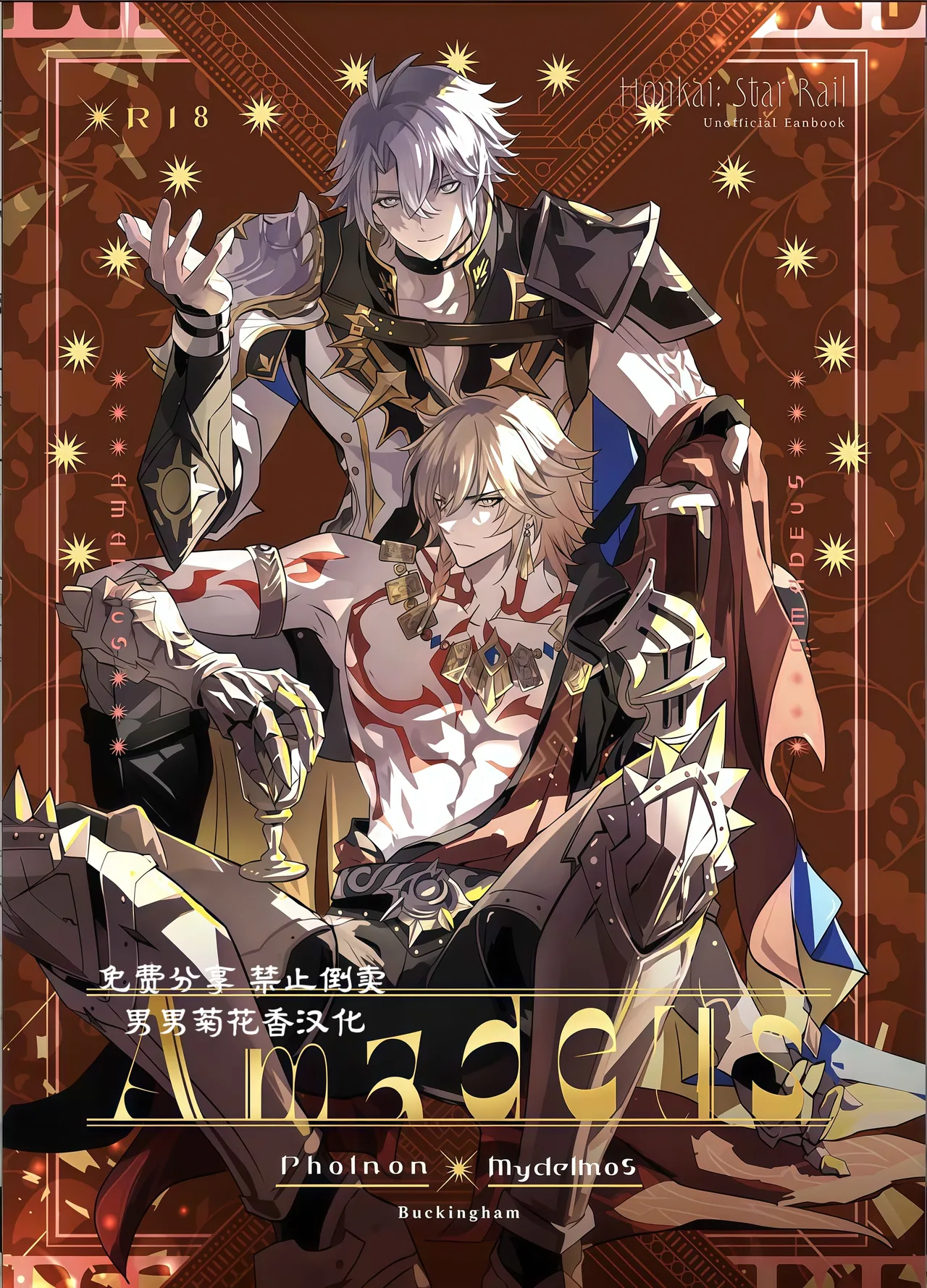 【汉化漫画】【森モリィ】Amadeus