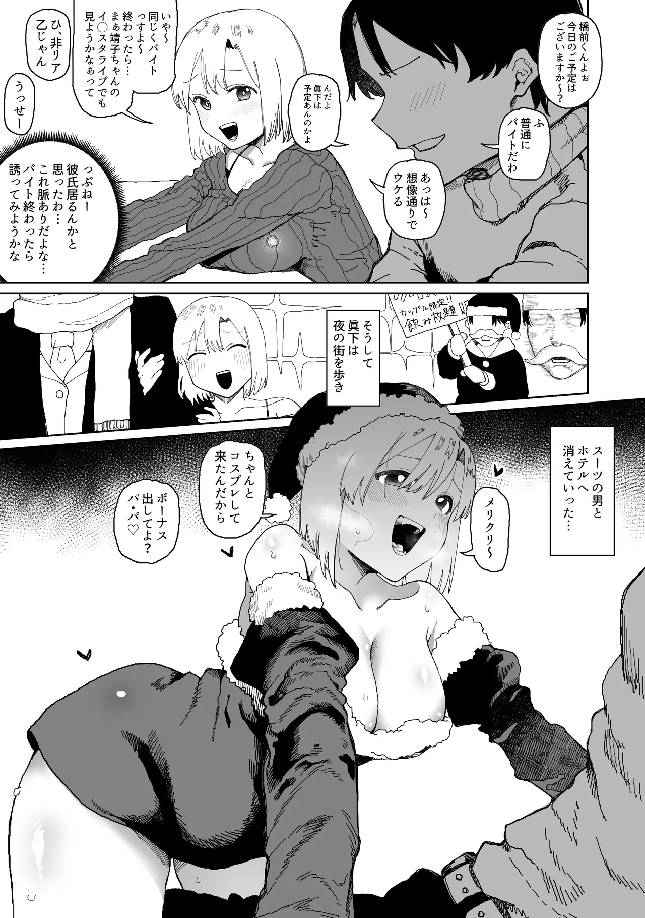 【生肉漫画】[ぐれます] 売れ残りサンタ