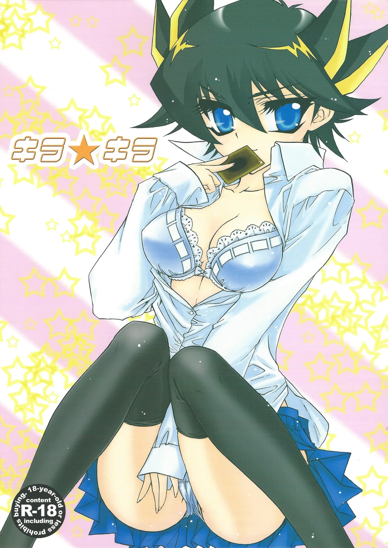 【生肉漫画】[MILCREPE (Takashina Rei)] Kira ★ kira (Yu-Gi-Oh! 5D's)