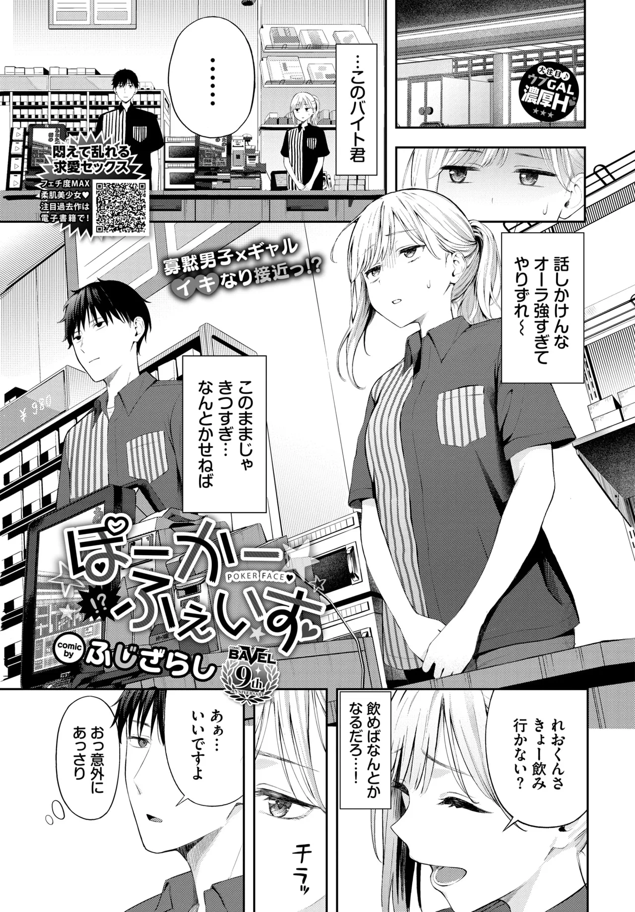 【生肉漫画】[ふじざらし] ぽーかーふぇいす [COMIC BAVEL 2024年08月号]