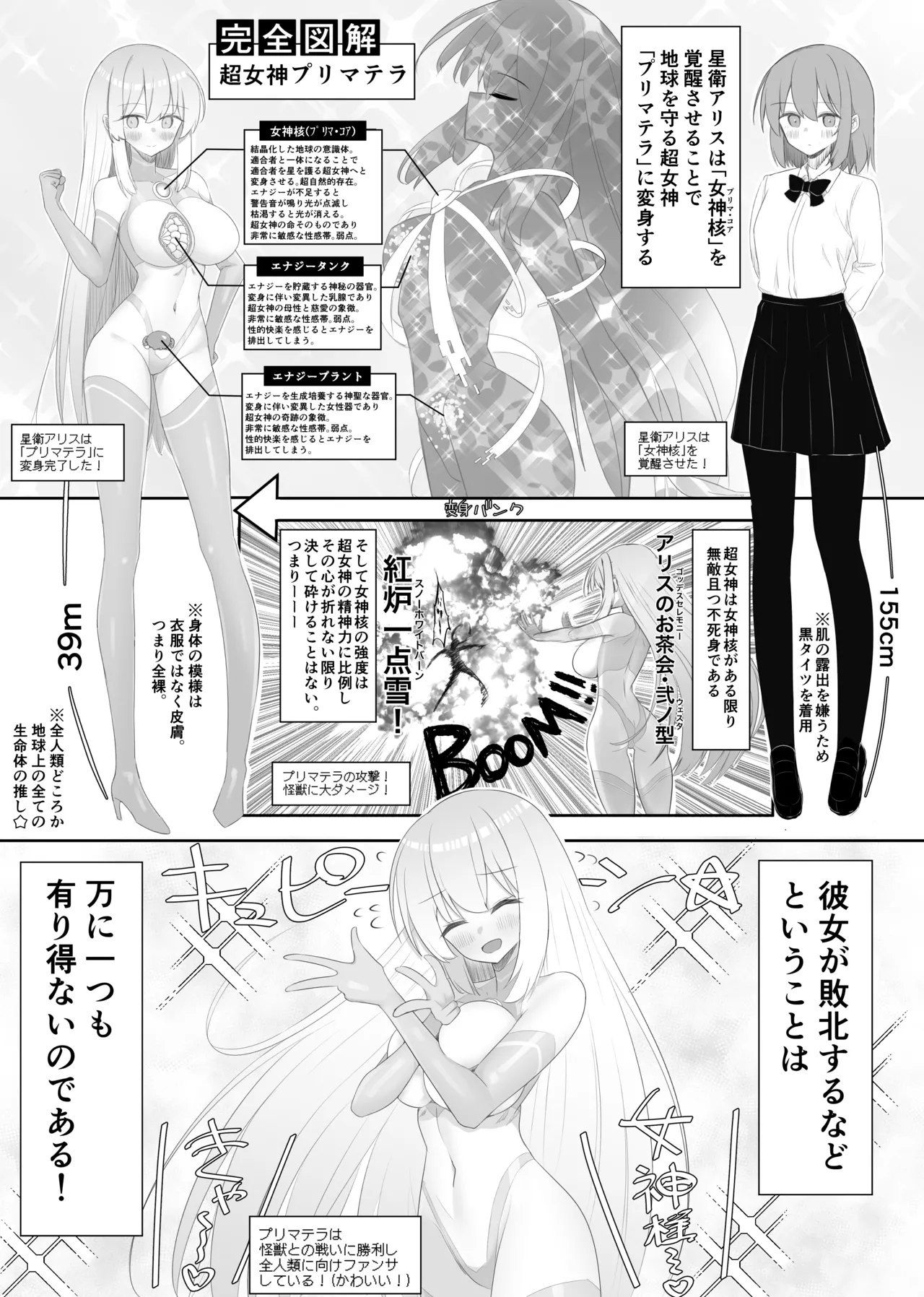 【生肉漫画】(8ヲラ) 超女神VS宇宙超人