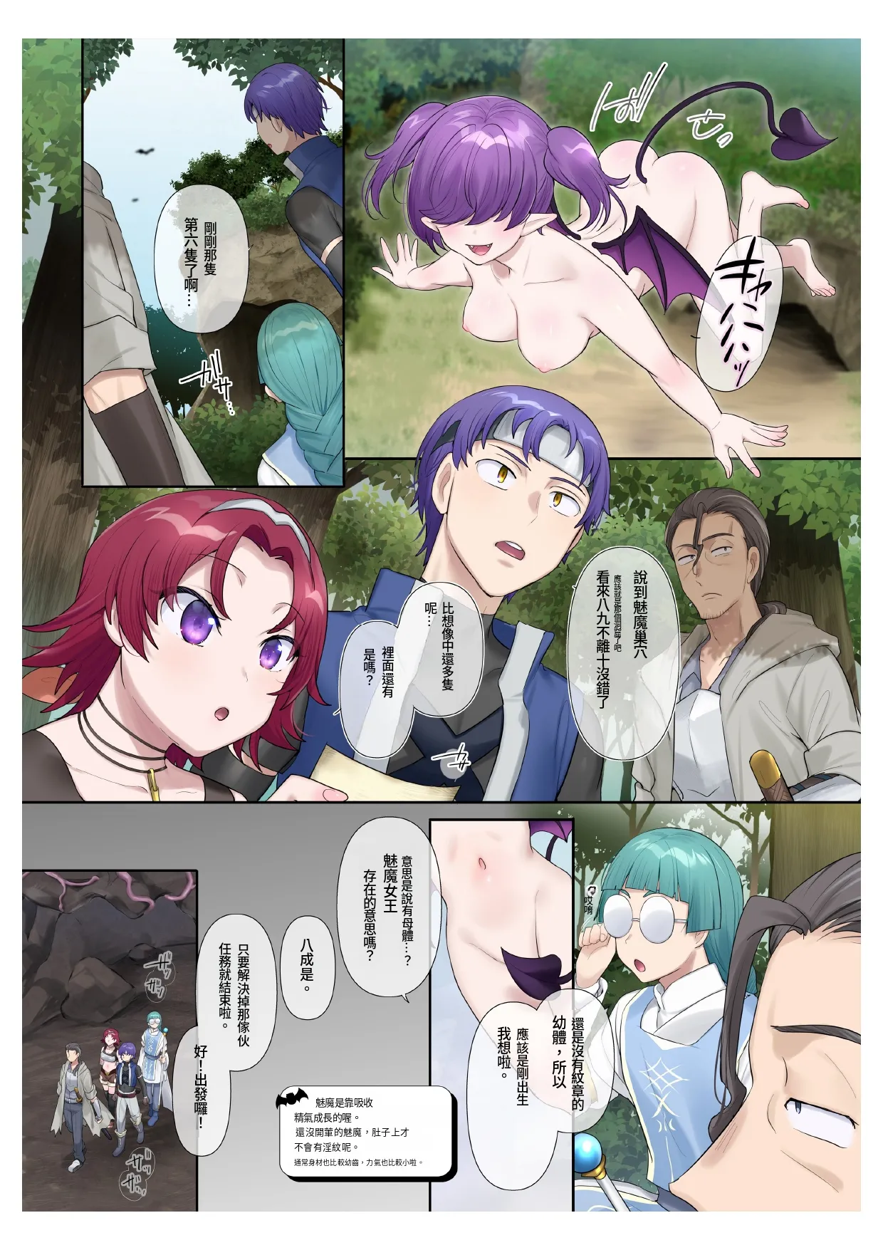 【汉化漫画】[柊ぽぷら]サキュバス草の巣窟
