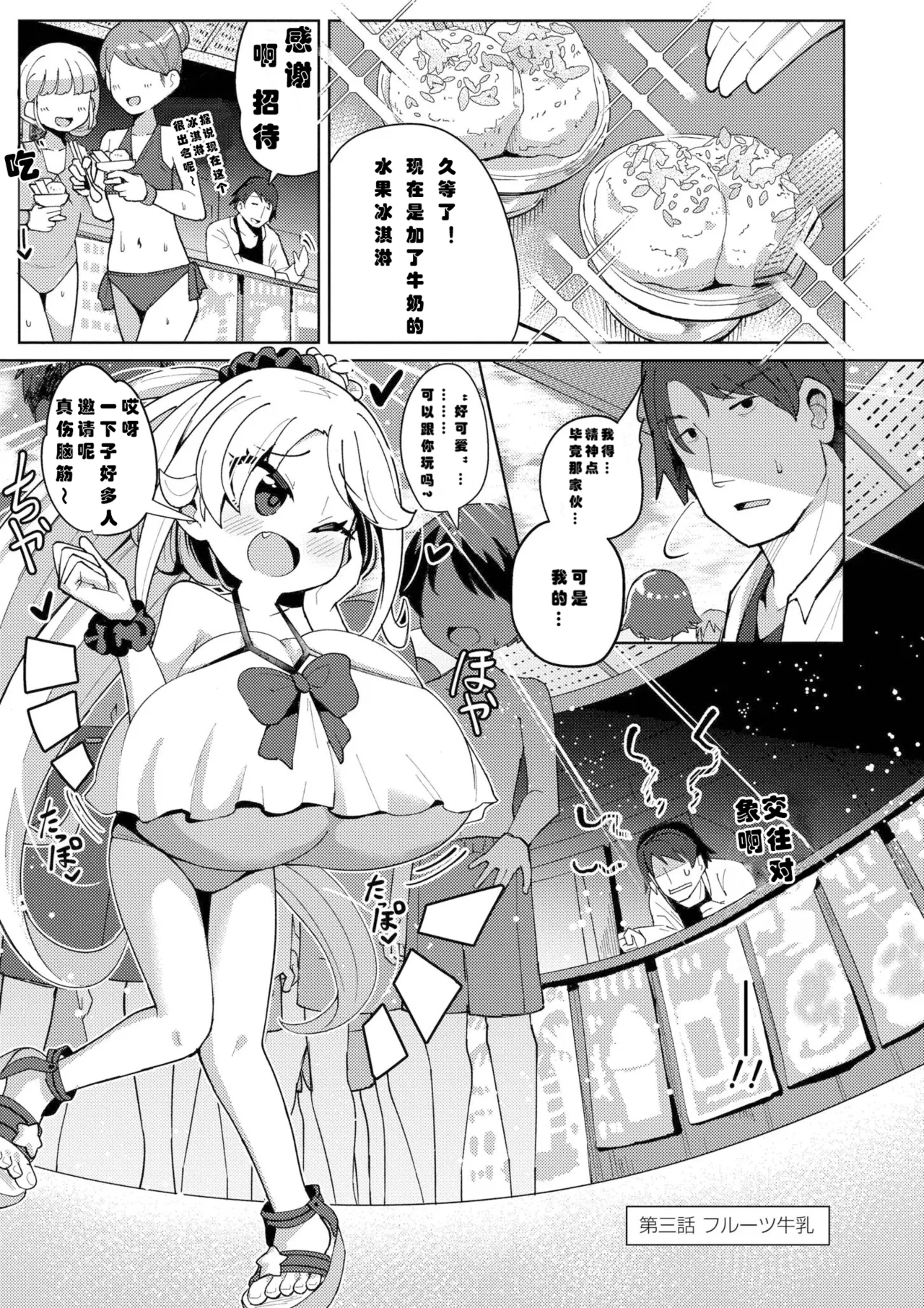 【汉化漫画】[ひろびー] 搾りたてミルキーウェイ [DL版]（中国语）（第三话）（Gemini翻译）