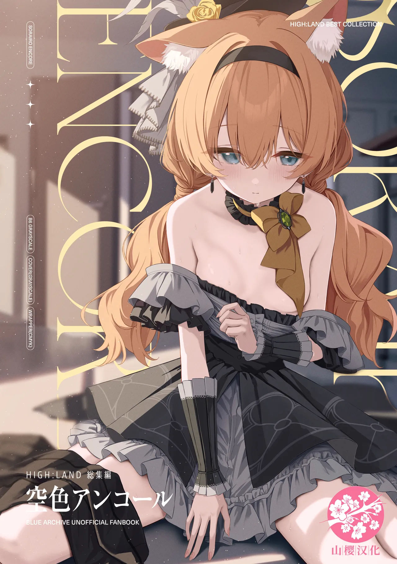 【汉化漫画】[HIGH:LAND (高嶋しょあ)] メルティ・シュガー・ドロップ 2 (ブルーアーカイブ) [中国翻訳] [DL版]