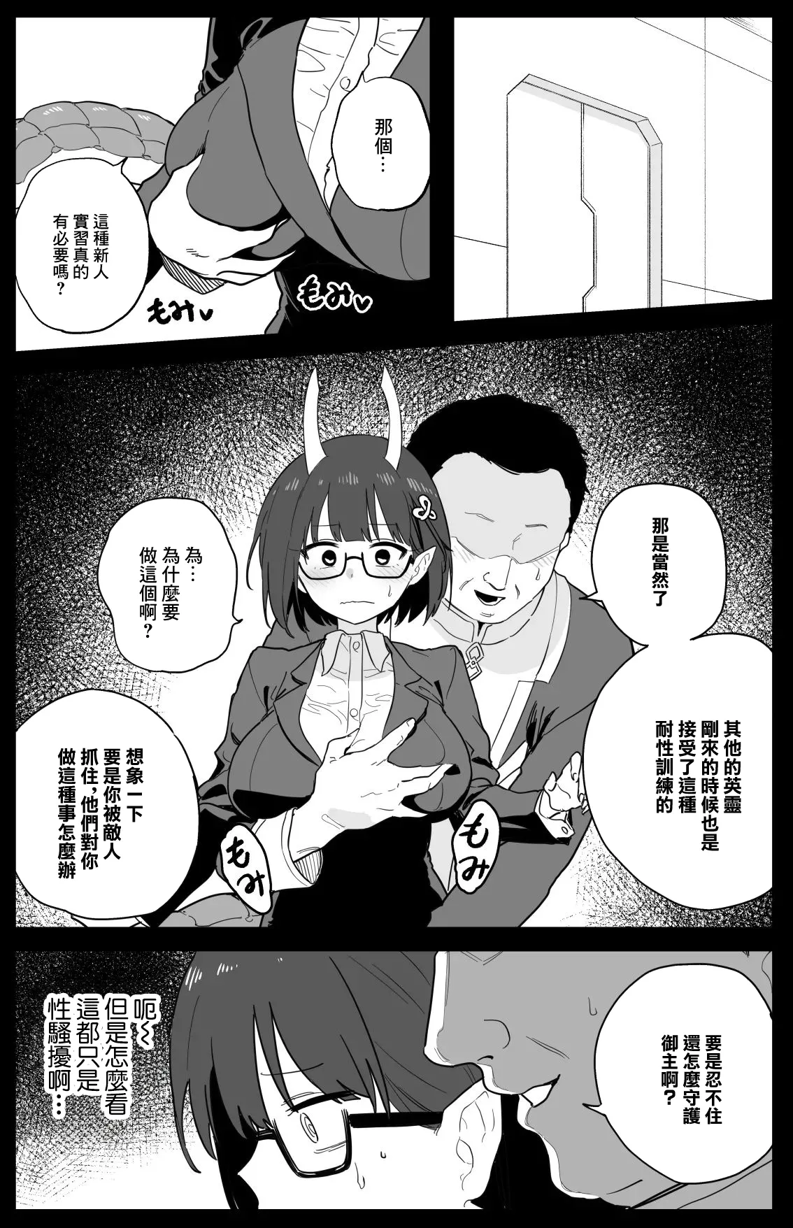 【汉化漫画】[ひるなぎ] ビショーネ-1280x