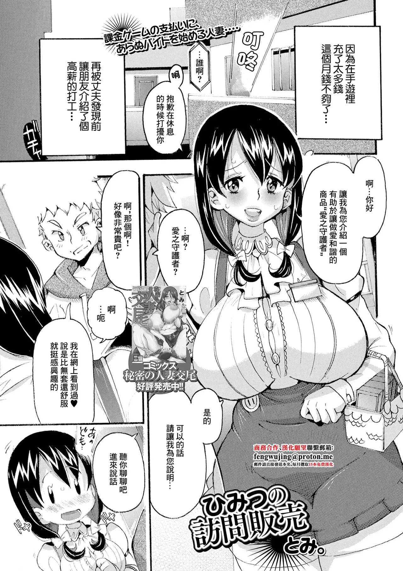 【汉化漫画】[とみ。] ひみつの訪問販売