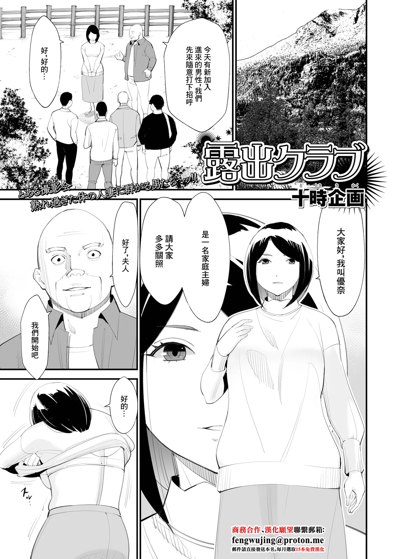【汉化漫画】[十時企画] 露出クラブ