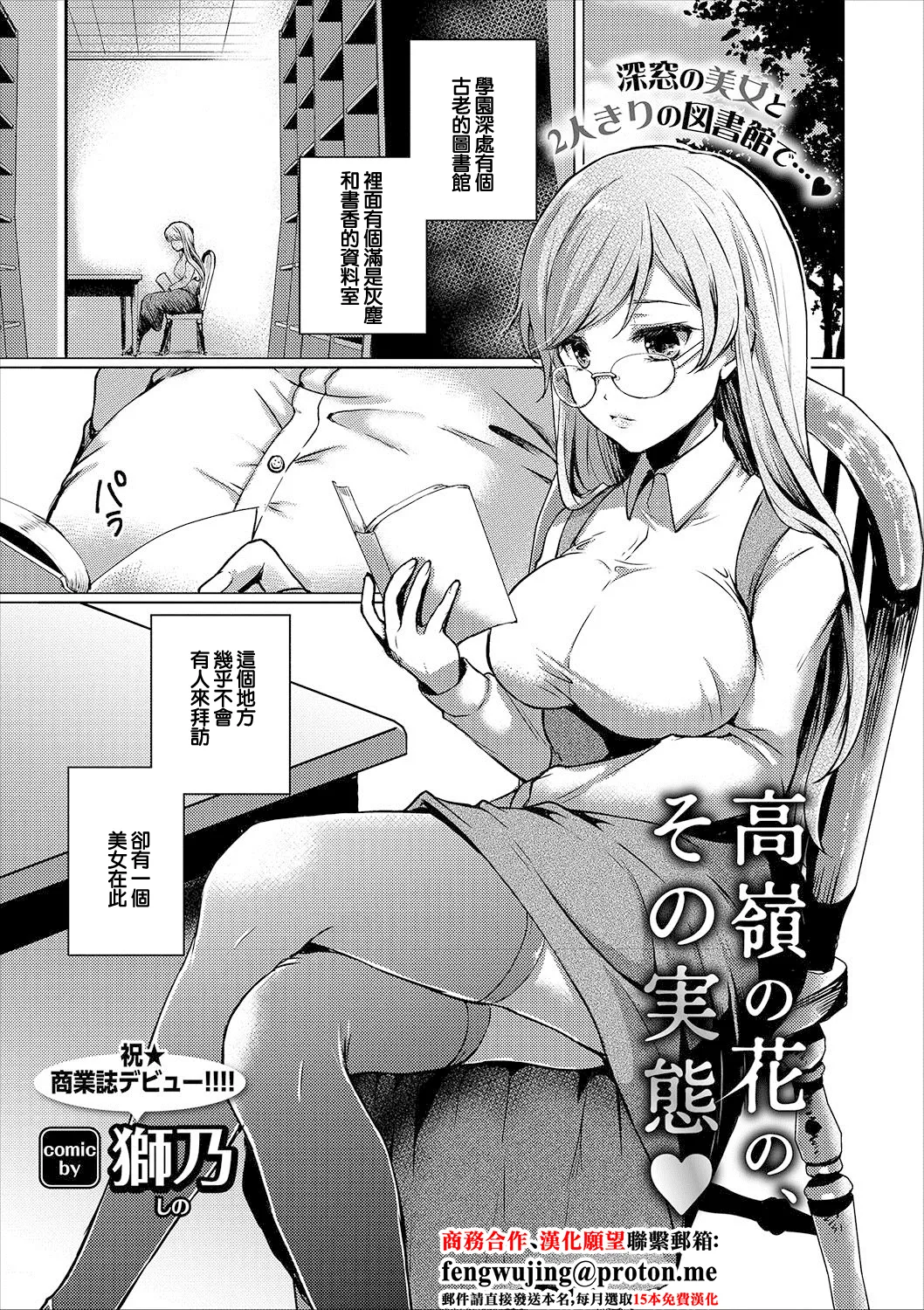 【汉化漫画】[獅乃] 高嶺の花その実態