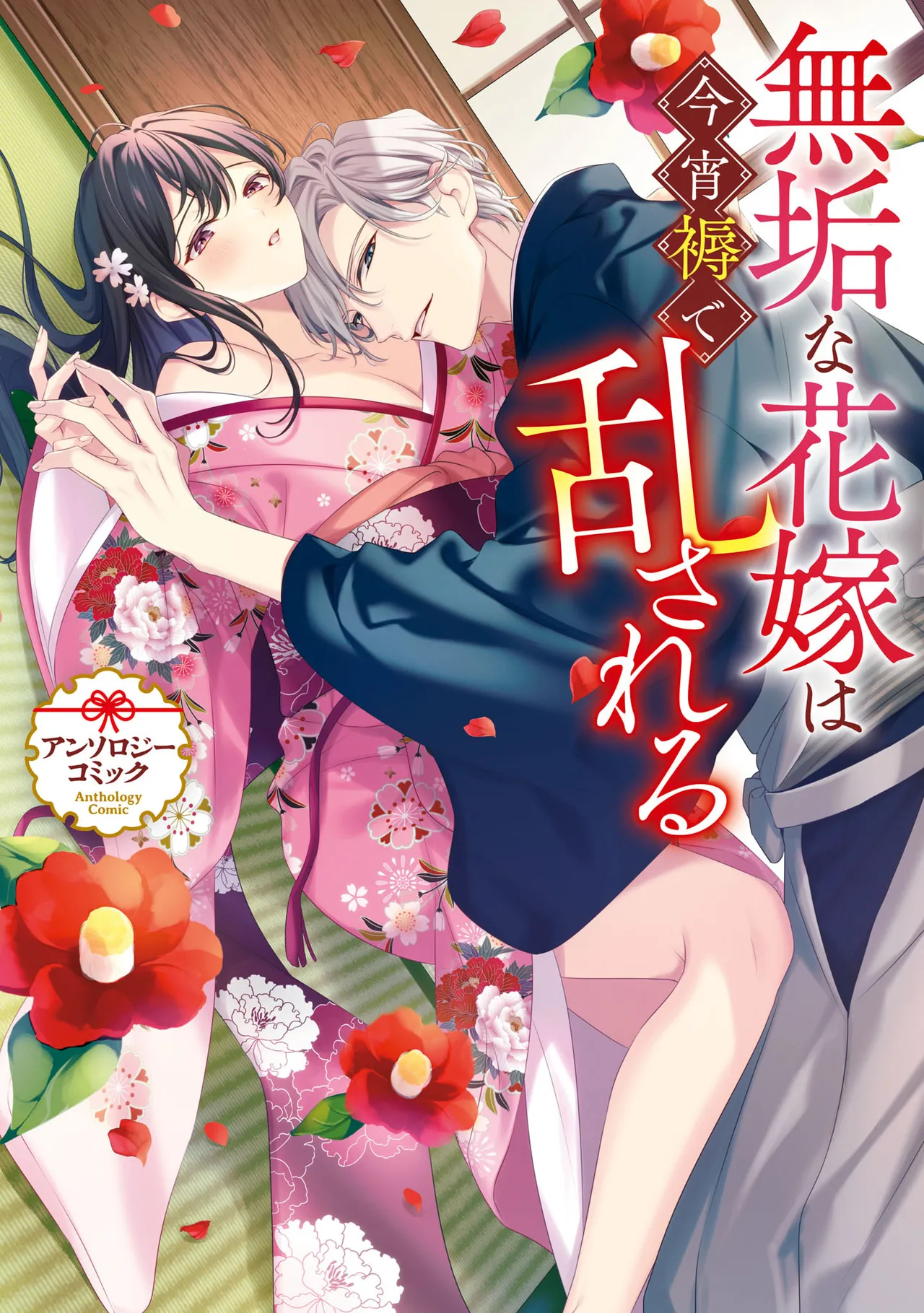 【汉化漫画】[サコ / 花詩にーけ] 側仕えの叶わぬ恋と若君の寵愛 [中国翻訳]