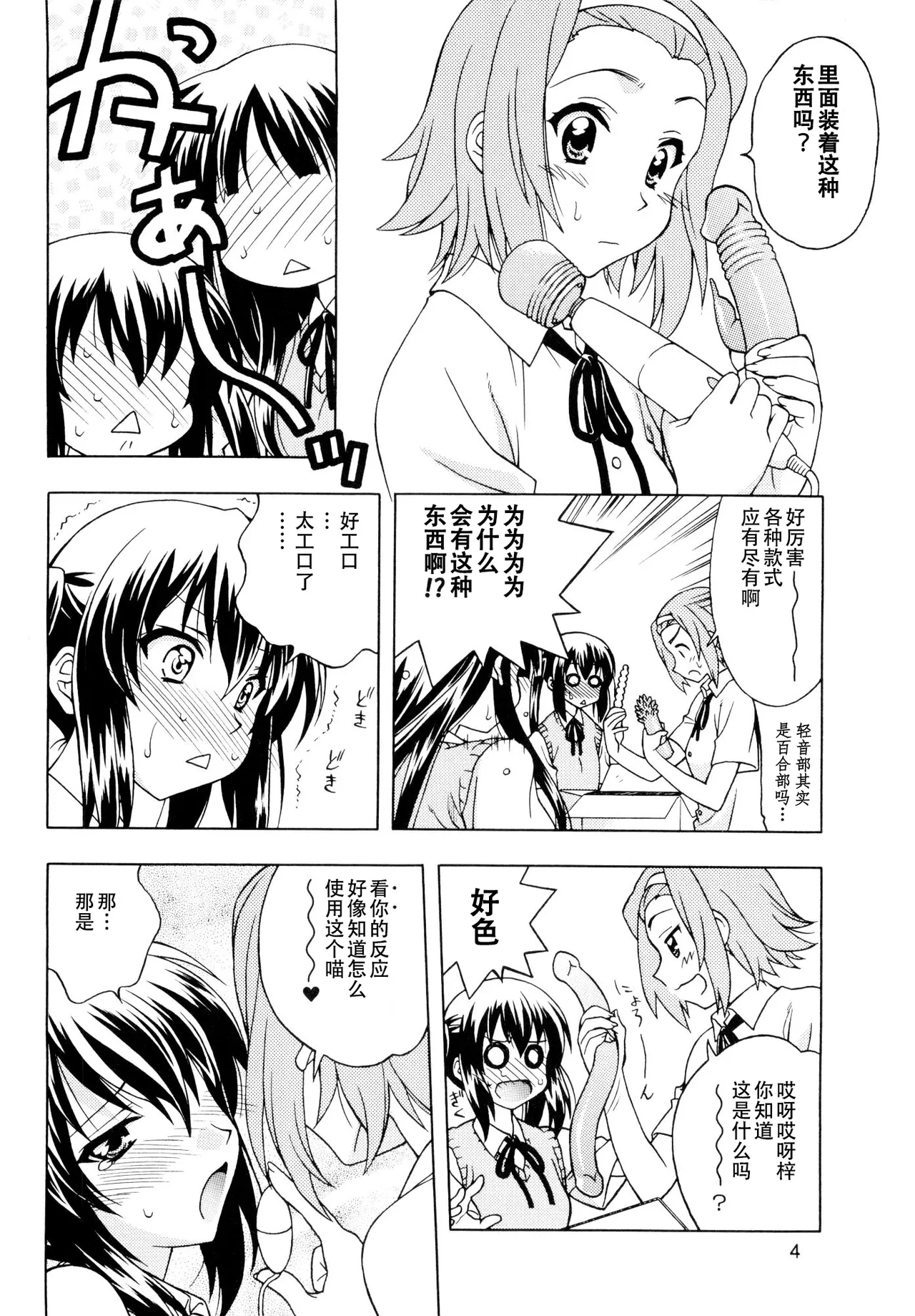 茶花二次元汉化漫画
