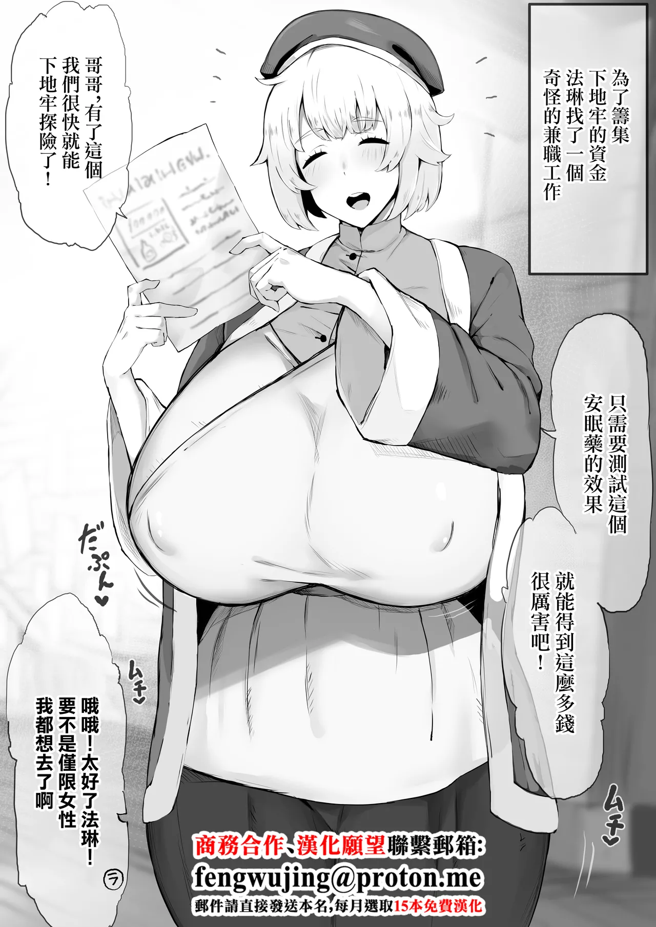 【汉化漫画】[ratetaso] Falin takes on a suspicious part-time job