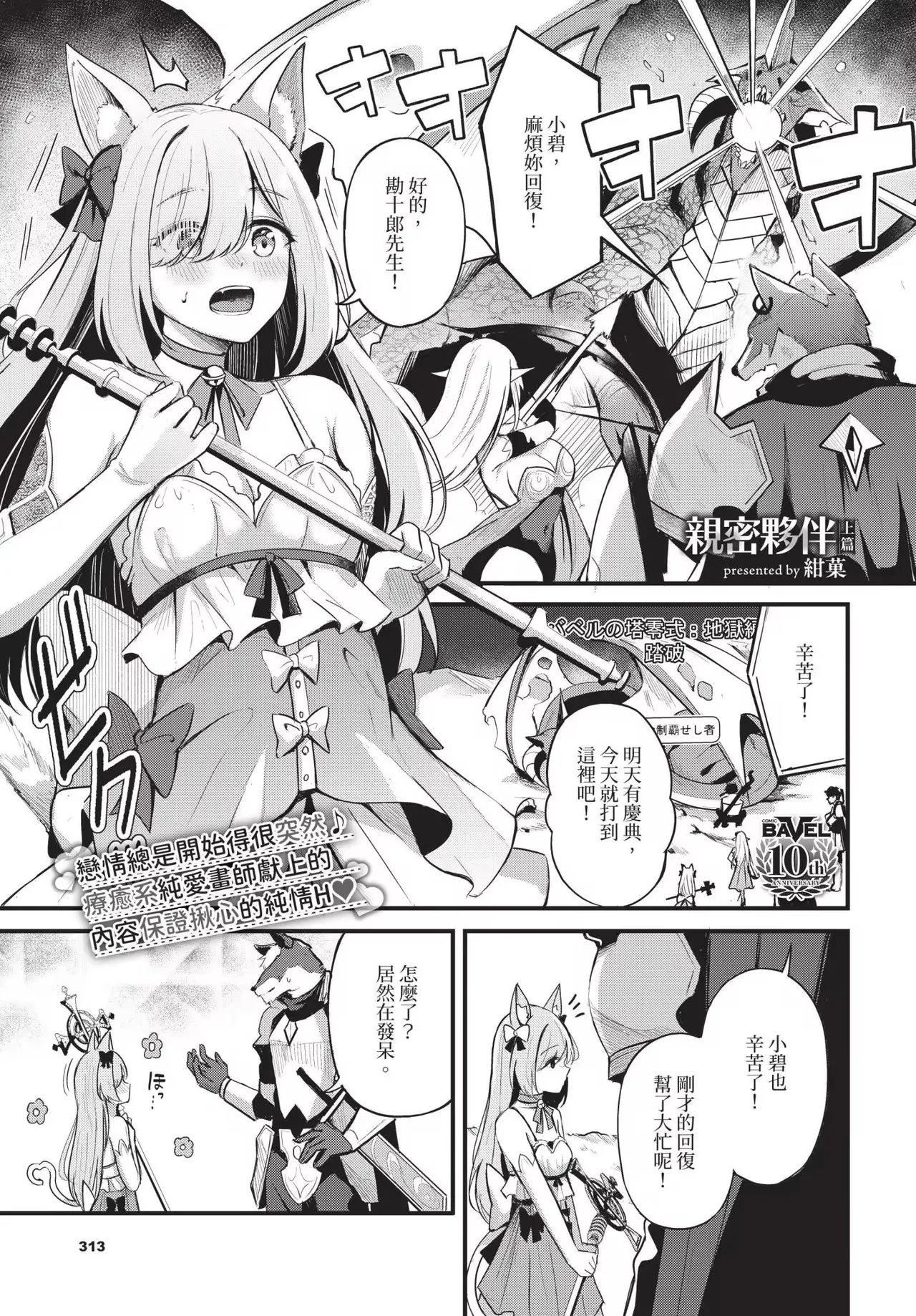 茶花二次元汉化漫画
