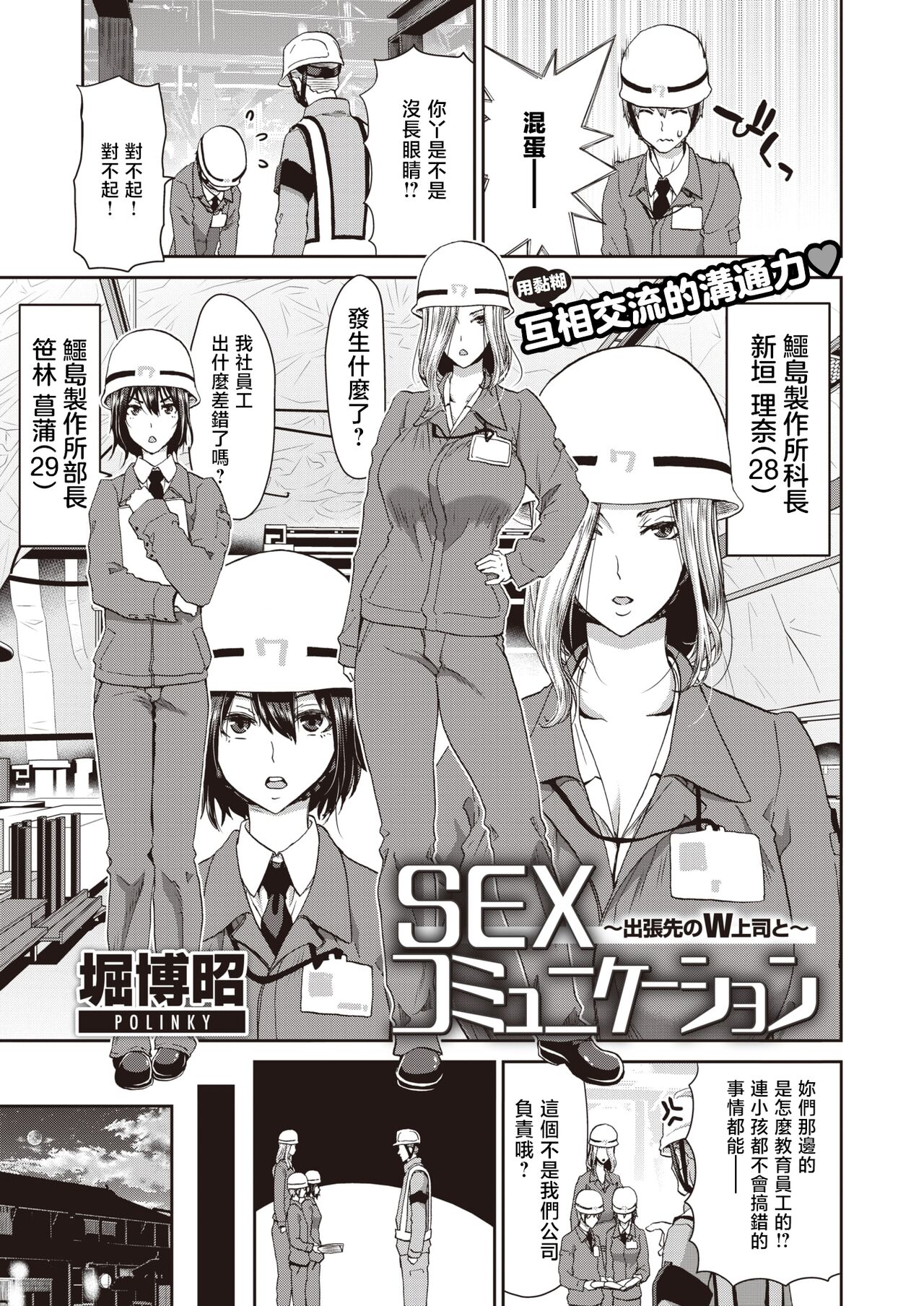 【汉化漫画】[堀博昭] SEXコミュニケーション〜出張先のW上司と〜 (COMIC 失楽天 2020年12月号) [中国翻訳] [DL版]