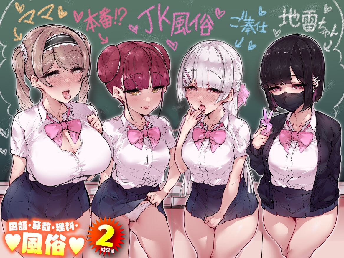 【汉化漫画】[三崎 (元帥)] 国語・算数・理科・風俗 2時限目