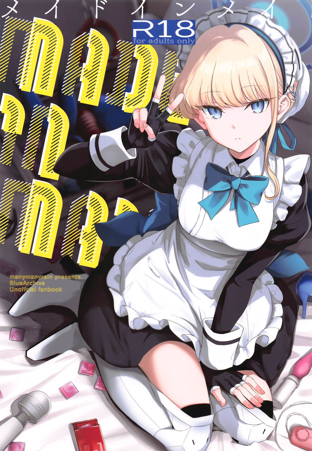【汉化漫画】(C102) [manymanyrain (雨暈郁太)] メイドインメイド (ブルーアーカイブ) [中国翻訳]