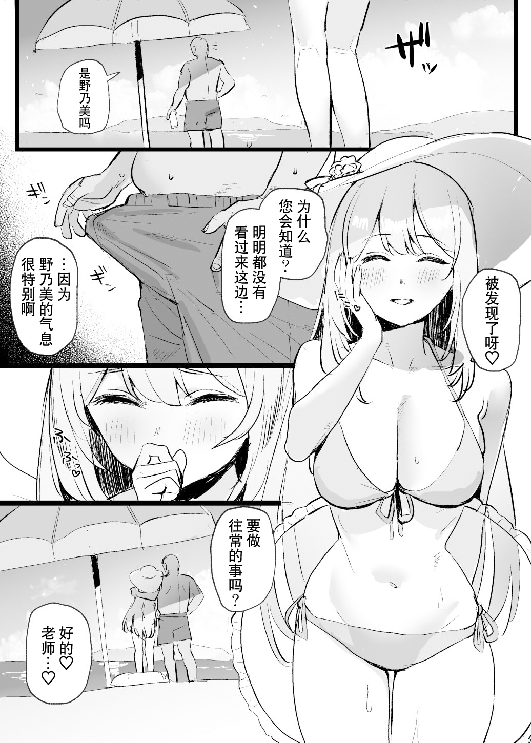 【汉化漫画】[すばち] ノノミえっち漫画 (ブルーアーカイブ) [中国翻訳]