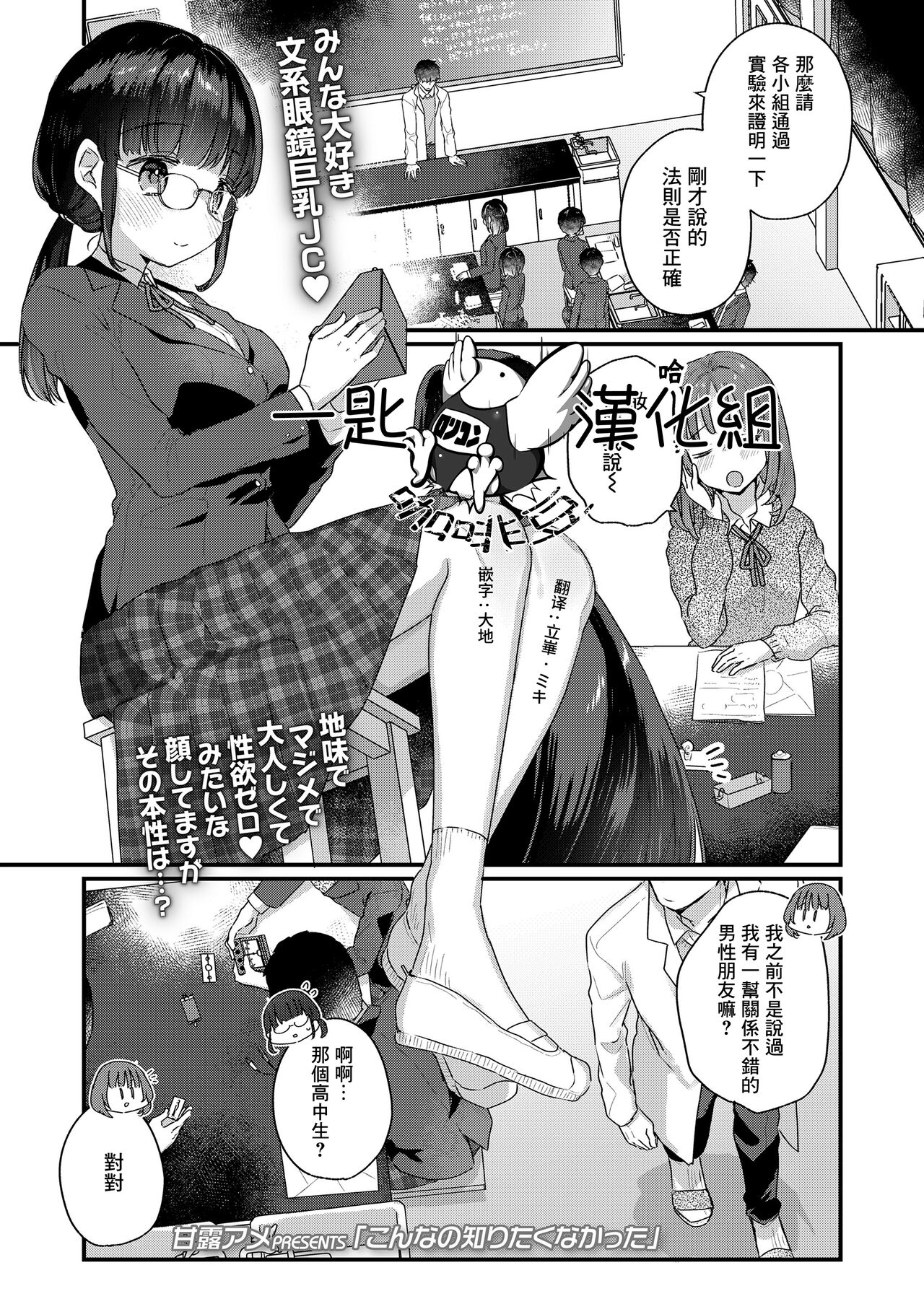 【汉化漫画】[甘露アメ] こんなの知りたくなかった (COMIC LO 2023年10月号) [中国翻訳] [DL版]