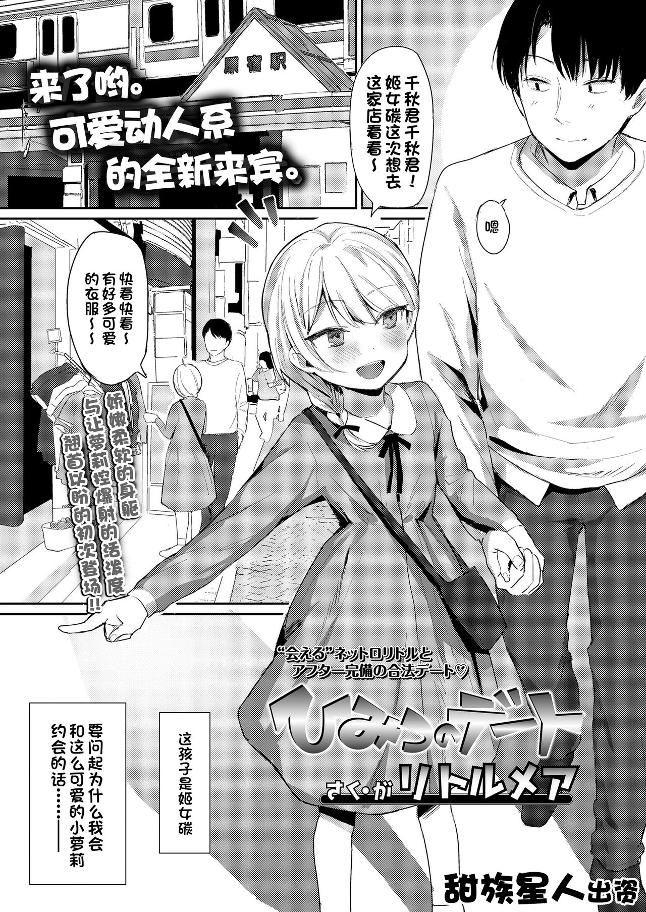 【汉化漫画】[リトルメア] ひみつのデート (COMIC LO 2019年9月号) [中国翻訳] [DL版]