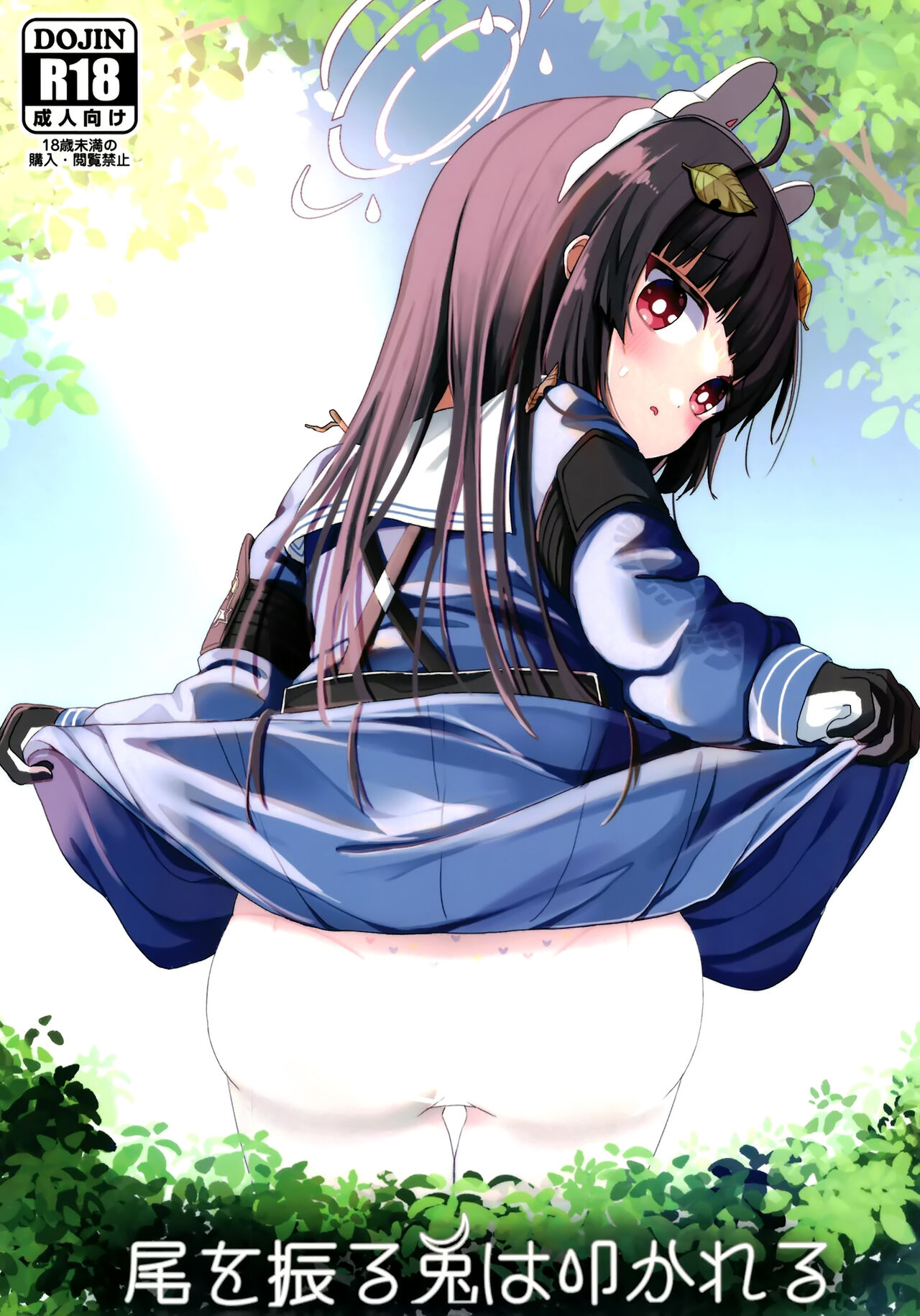 【汉化漫画】(C102) [むぎちょこストア (むぎちょこ)] 尾を振る兎は叩かれる (ブルーアーカイブ) [中国翻訳]