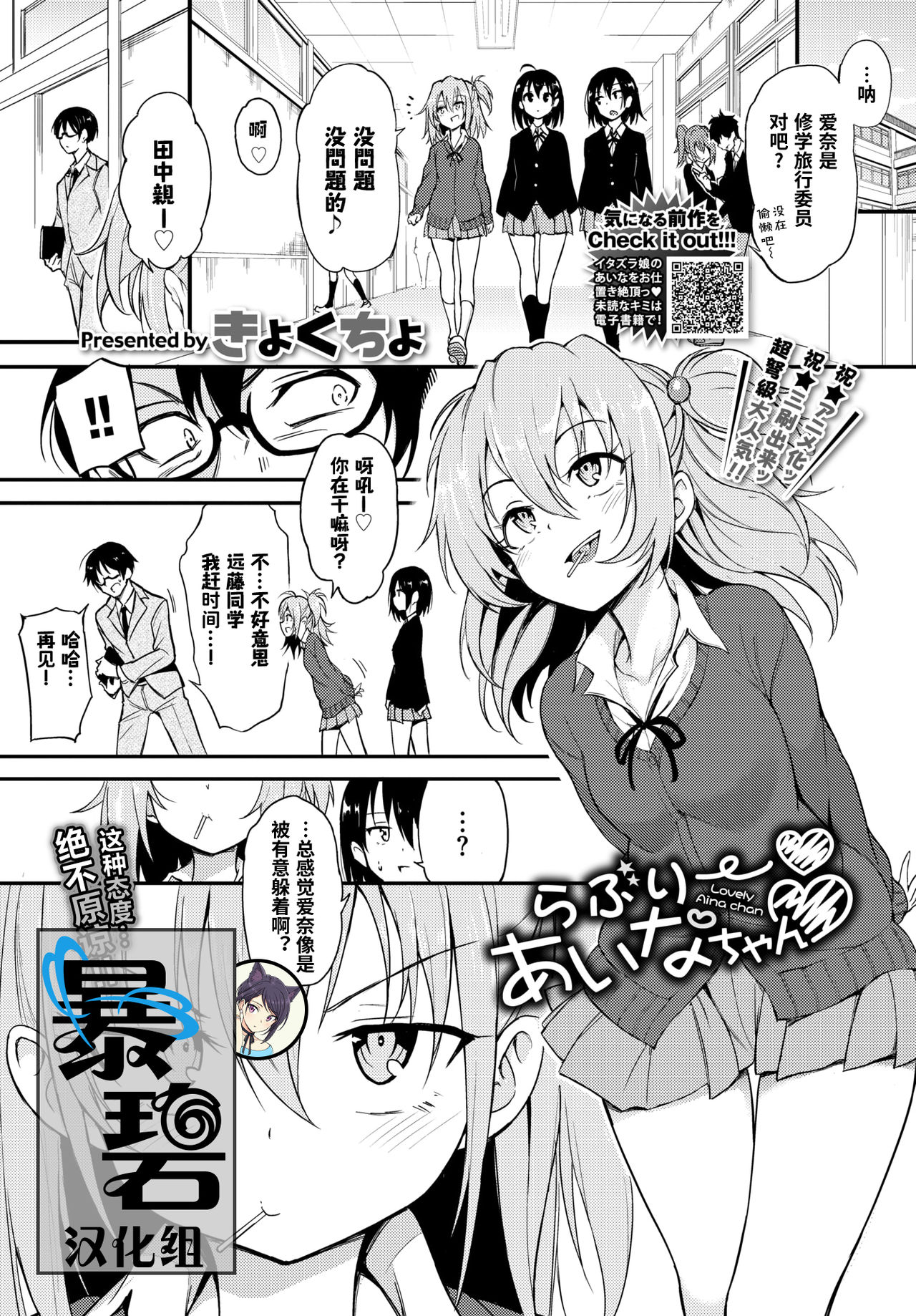 【汉化漫画】[きょくちょ] らぶりーあいなちゃん❤❤ (COMIC BAVEL 2020年2月号) [中国翻訳] [DL版]