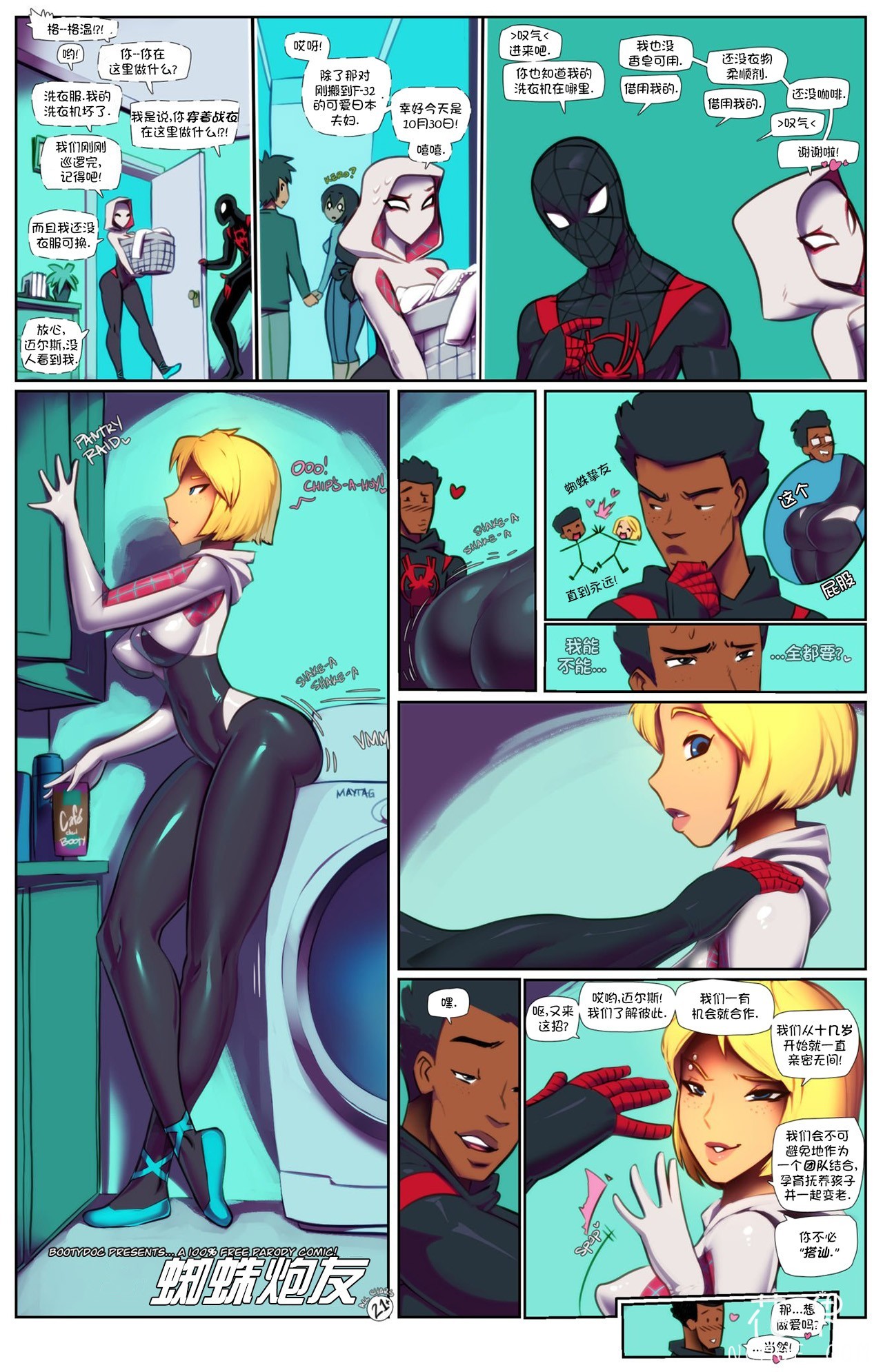 【汉化漫画】[Fred Perry] Spiderfriends With Benefits (Spider-Man) [Ongoing]