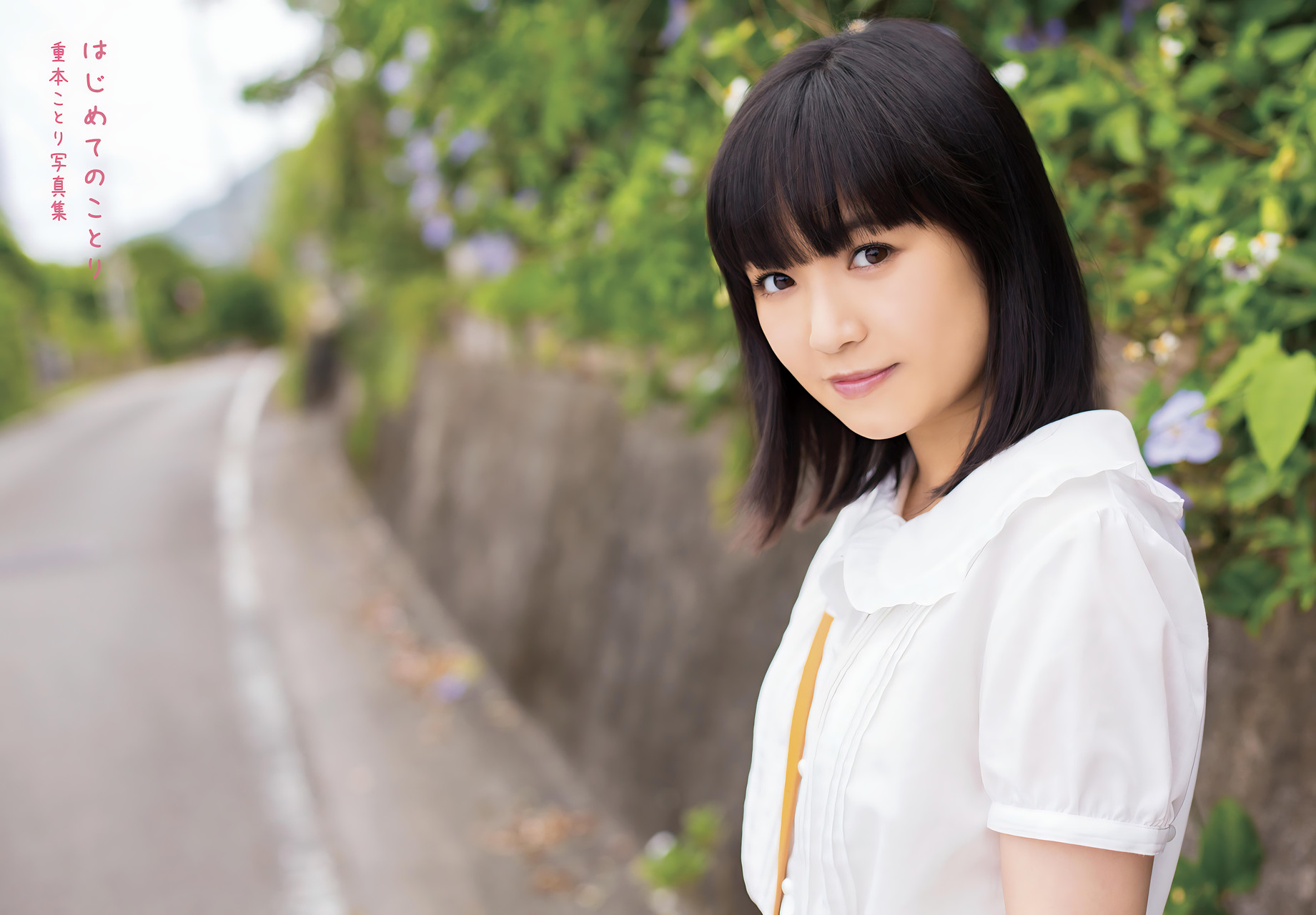 【人体艺术】Kotori Shigemoto 重本ことり, デジタル写真集 [はじめてのことり] Set.01