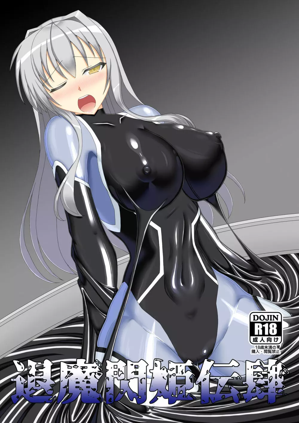 【CG套图】退魔閃姫伝肆