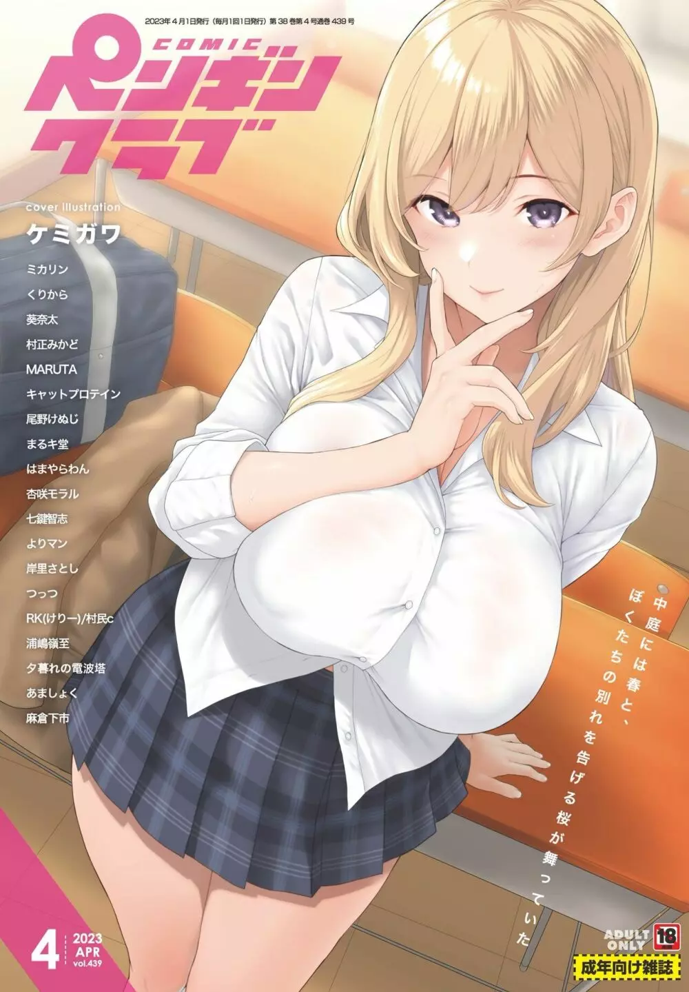【漫画杂志】COMIC ペンギンクラブ 2023年4月号
