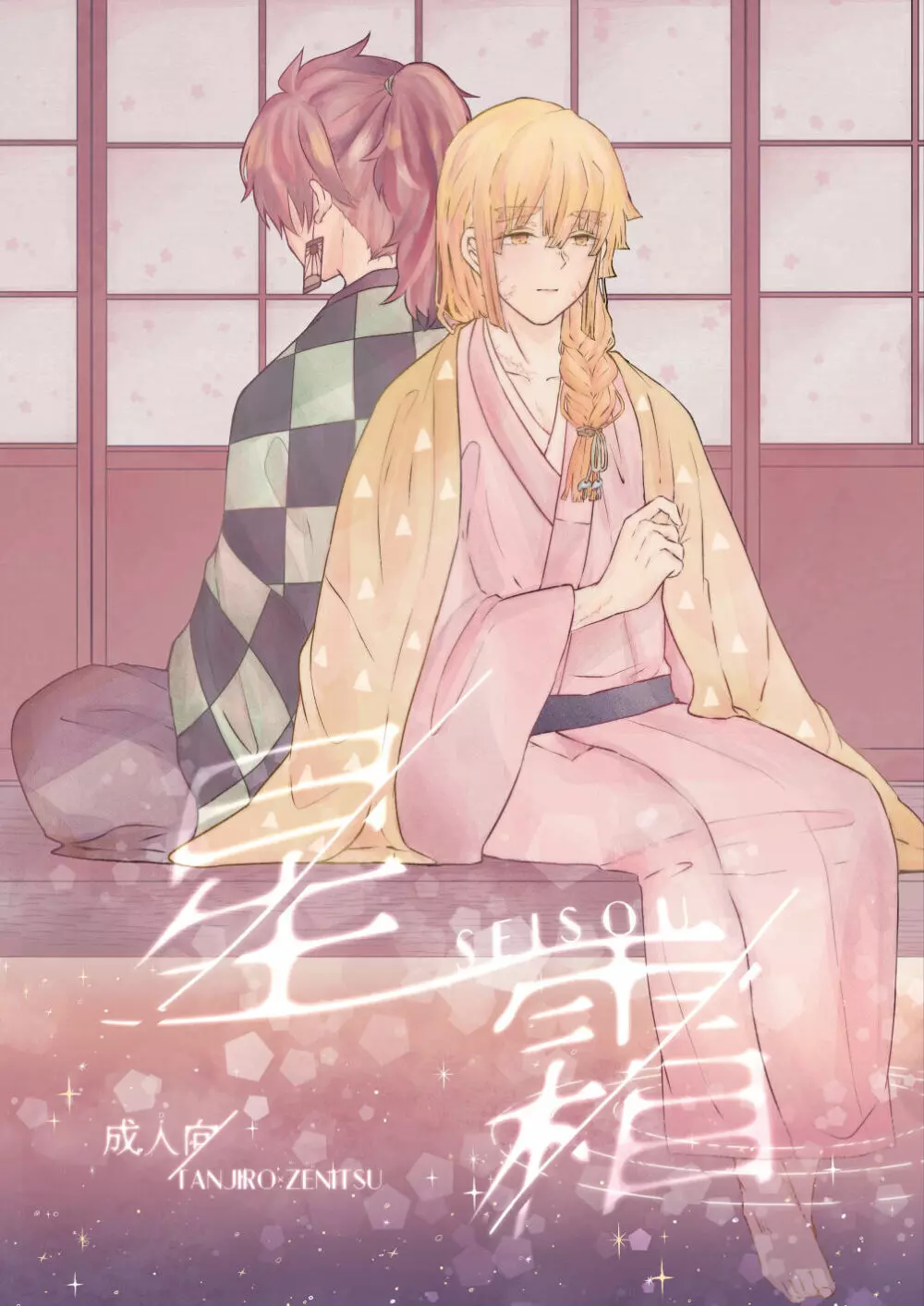 【CG套图】星霜