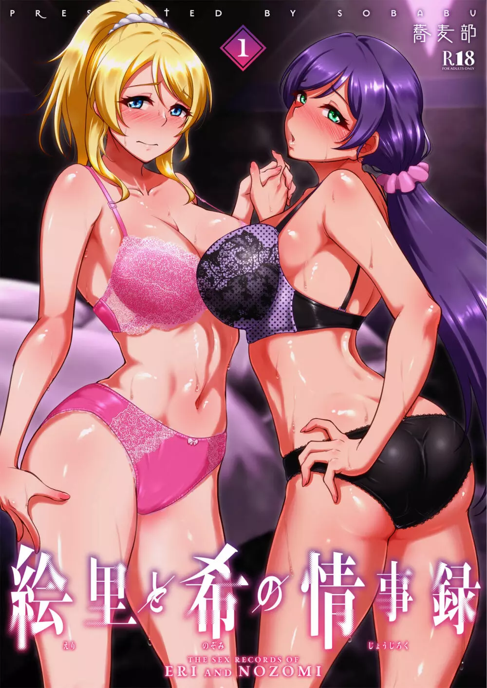 【CG套图】絵里と希の情事録1
