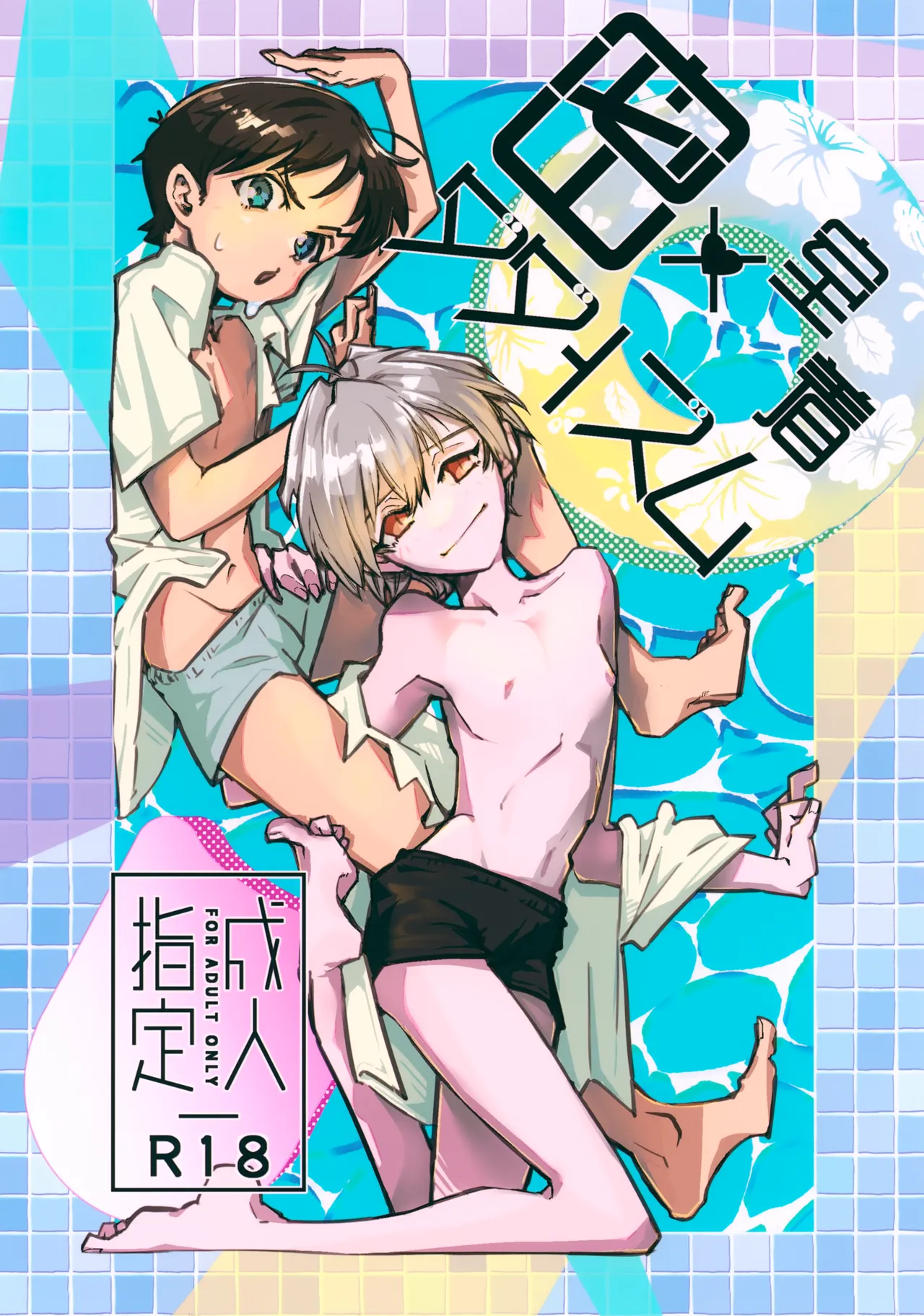 【CG套图】密室密着ダダイスム